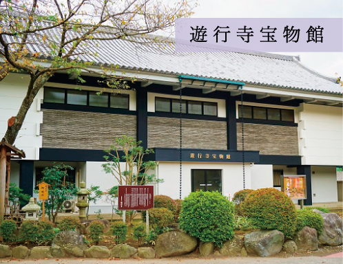 遊行寺宝物館